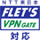 FLET'S VPN GATE