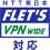 FLET'S VPN WIDE