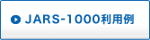JARS-1000利用例