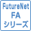 FutureNet FAシリーズ