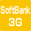 Softbank 3G モバイル