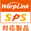 WarpLink SPS