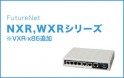 FutureNet NXR,VXRシリーズ