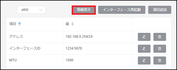 cm1300_system_netif_eth0_v6rarinfo