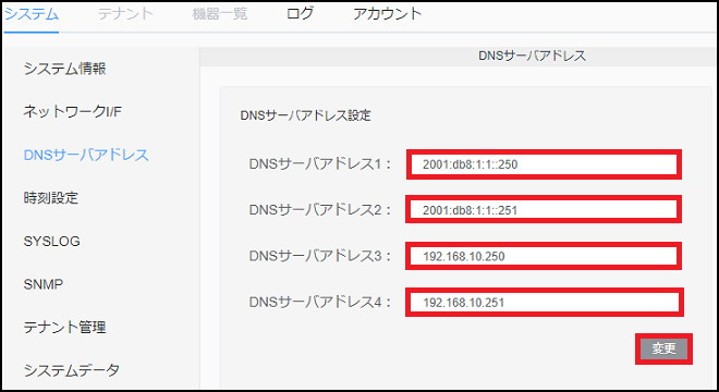 cms1300_system_dns_edit