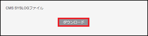 cms1300_system_syslog_download