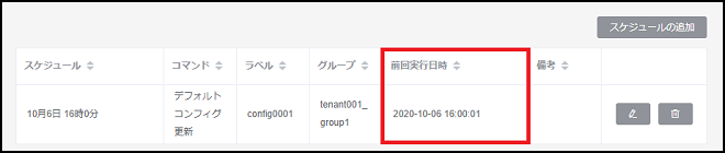 cms1300_schedulelist_list_result_config