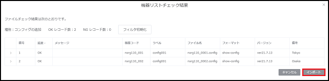 cms1300_configlist-import_node_list_result