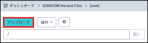 fnw_router_om_firmup_soracom-harvest_harvest-files