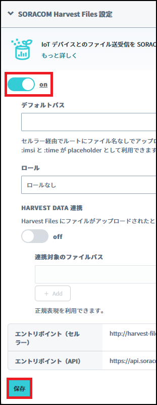 fnw_router_om_firmup_soracom-harvest_harvest-on