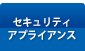 セキュリティアプライアンス