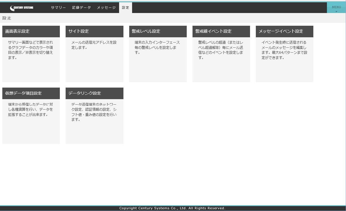 WarpLink M2Mクラウド 設定画面