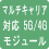 マルチキャリア対応5G/4Gモジュール