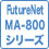 FutureNet MA-800シリーズ