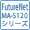 FutureNet MA-S120シリーズ