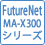 FutureNet MA-S120シリーズ