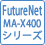 FutureNet MA-X400シリーズ