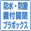 防水・防塵鍵付開閉プラボックス