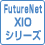 FutureNet XIOシリーズ